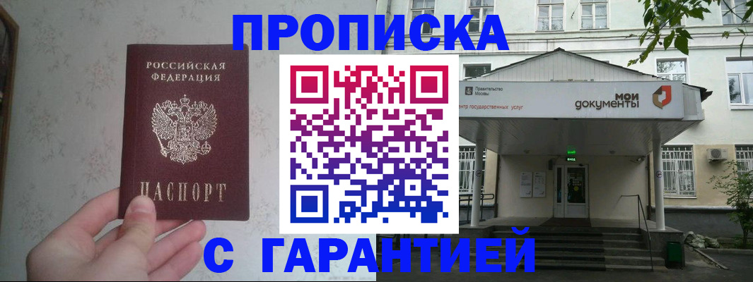 временная регистрация для школы в Пскове