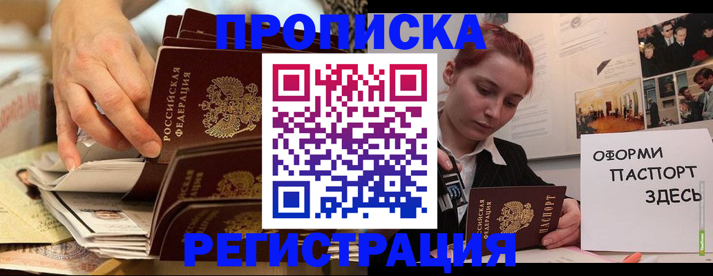 прописка для военкомата в Пскове